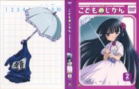 Kodomo no Jikan - DVD 02.jpg